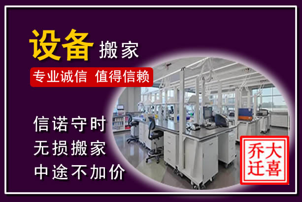 横峰仪器设备搬运