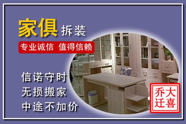 横峰家俱拆装搬运